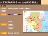 2022-2023学年高中历史统编版（2019）选择性必修一第11课 中国古代的民族关系与对外交往 课件