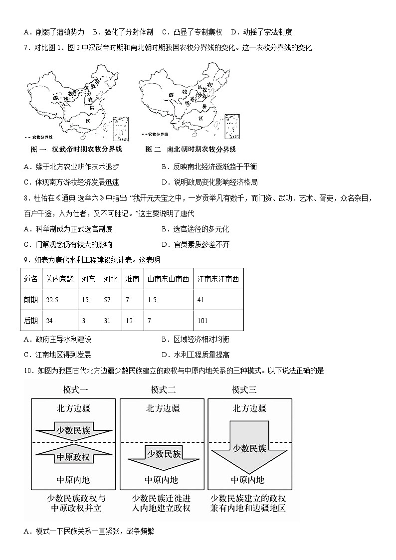 山东省德州市夏津县双语中学2022-2023学年高三上学期第八周周测历史试题02
