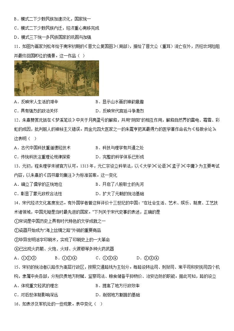 山东省德州市夏津县双语中学2022-2023学年高三上学期第八周周测历史试题03