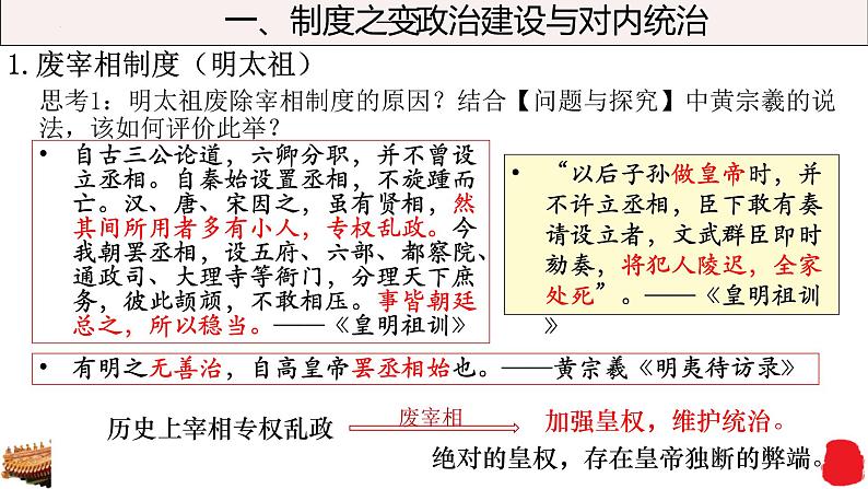 第13课从明朝建立到清军入关课件高中历史统编版必修中外历史纲要上册 (1)03