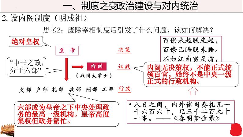 第13课从明朝建立到清军入关课件高中历史统编版必修中外历史纲要上册 (1)04