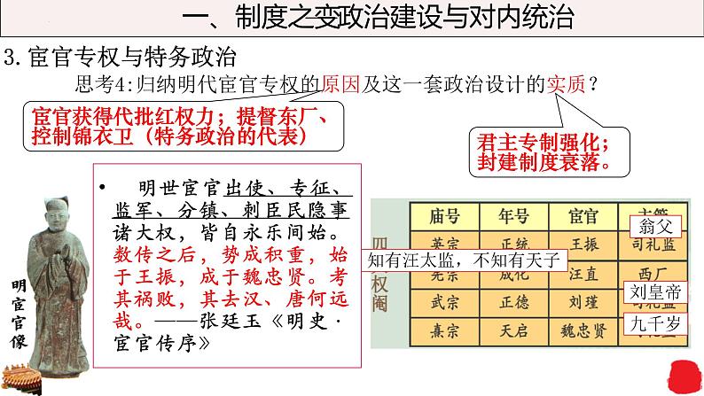 第13课从明朝建立到清军入关课件高中历史统编版必修中外历史纲要上册 (1)07