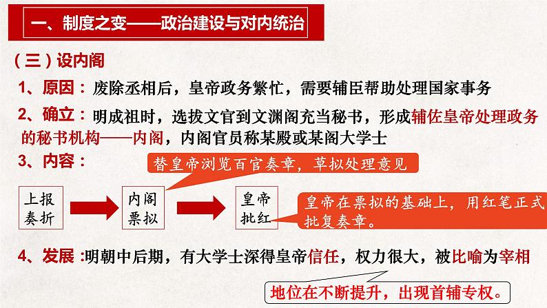 第13课从明朝建立到清军入关课件高中历史统编版必修中外历史纲要上册 (2)第8页