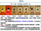 第13课从明朝建立到清军入关课件高中历史统编版必修中外历史纲要上册 (8)