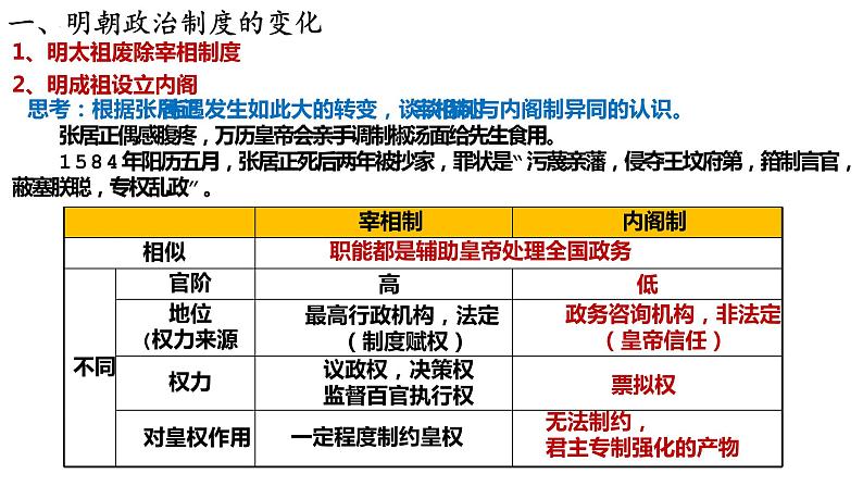 第13课从明朝建立到清军入关课件高中历史统编版必修中外历史纲要上册 (8)05