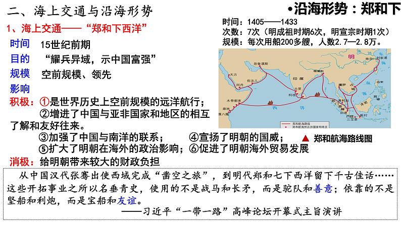 第13课从明朝建立到清军入关课件高中历史统编版必修中外历史纲要上册 (8)07