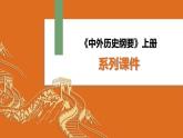 第13课从明朝建立到清军入关课件高中历史统编版必修中外历史纲要上册 (9)