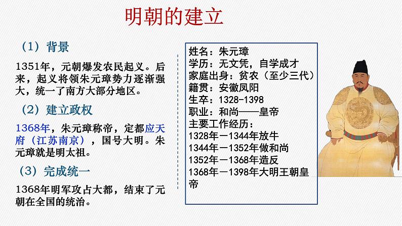 第13课从明朝建立到清军入关课件高中历史统编版必修中外历史纲要上册 (10)第3页