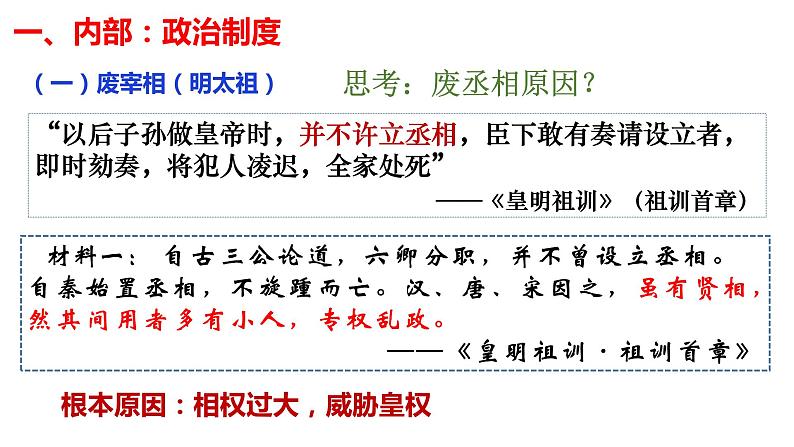 第13课从明朝建立到清军入关课件高中历史统编版必修中外历史纲要上册 (10)第6页