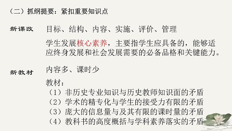 高中历史大概念教学课件第6页