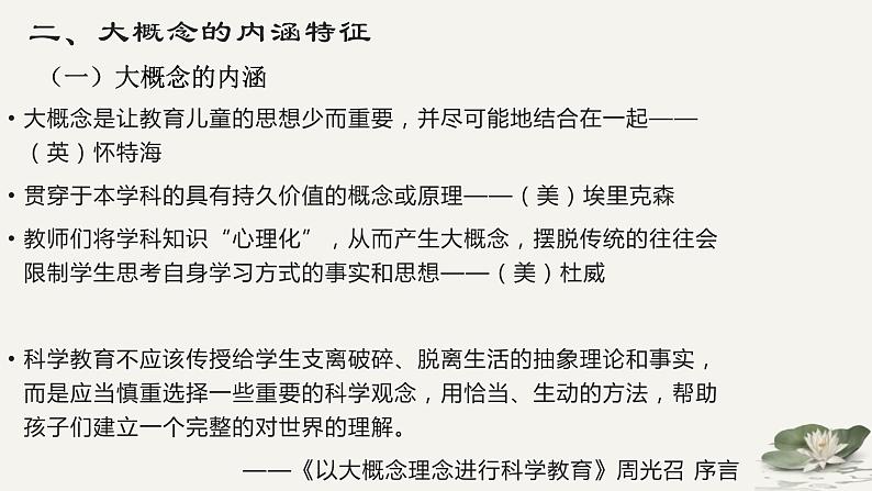 高中历史大概念教学课件第7页