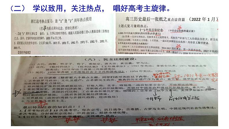 高考 在“变”与“不变”中扎实推进二考教学课件第4页