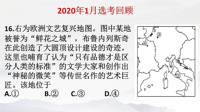 高三 ：遗产模块的复习建议（上） 课件02