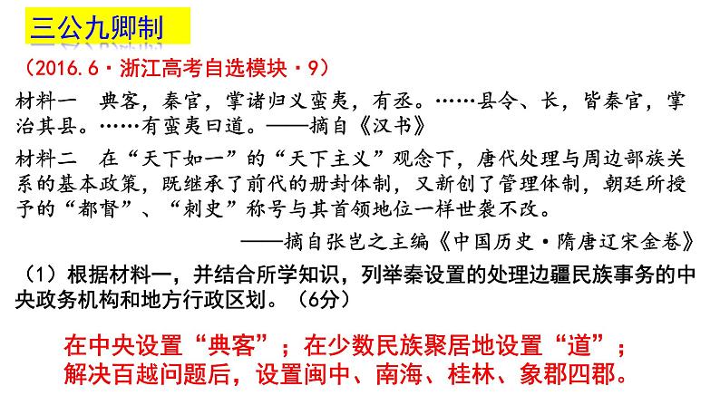 高考 中国古代史二轮之秦汉课件07