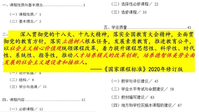 高考 基于“四情”基础上的二考备考策略思考 课件第3页