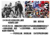人教统编版中外历史纲要下第18课《冷战与国际格局的演变》PPT
