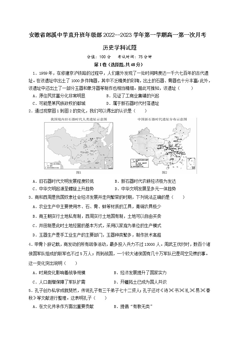 安徽省郎溪中学直升班年级部2022--2023学年高一上学期第一次月考历史试题01