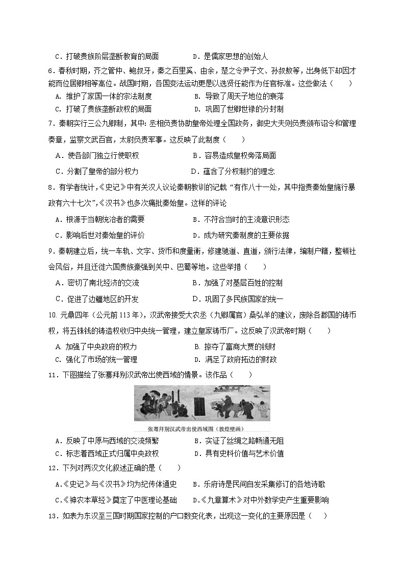 安徽省郎溪中学直升班年级部2022--2023学年高一上学期第一次月考历史试题02