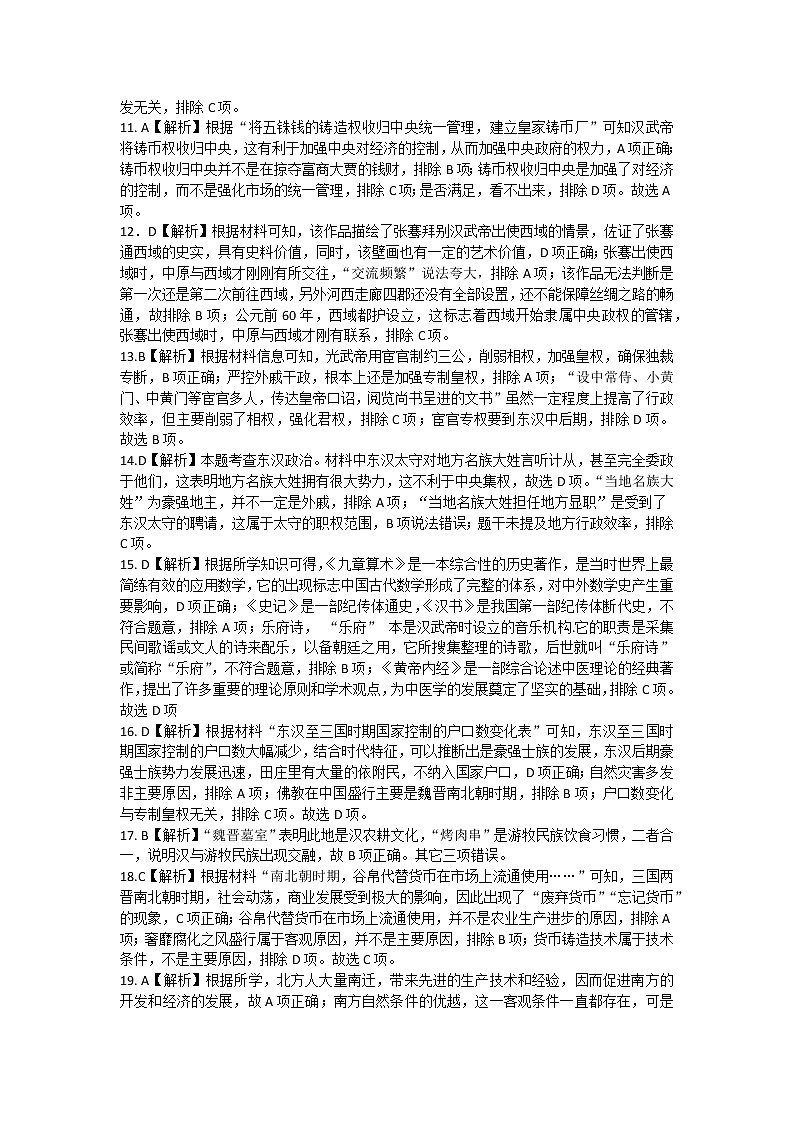 安徽省郎溪中学直升班年级部2022--2023学年高一上学期第一次月考历史试题02