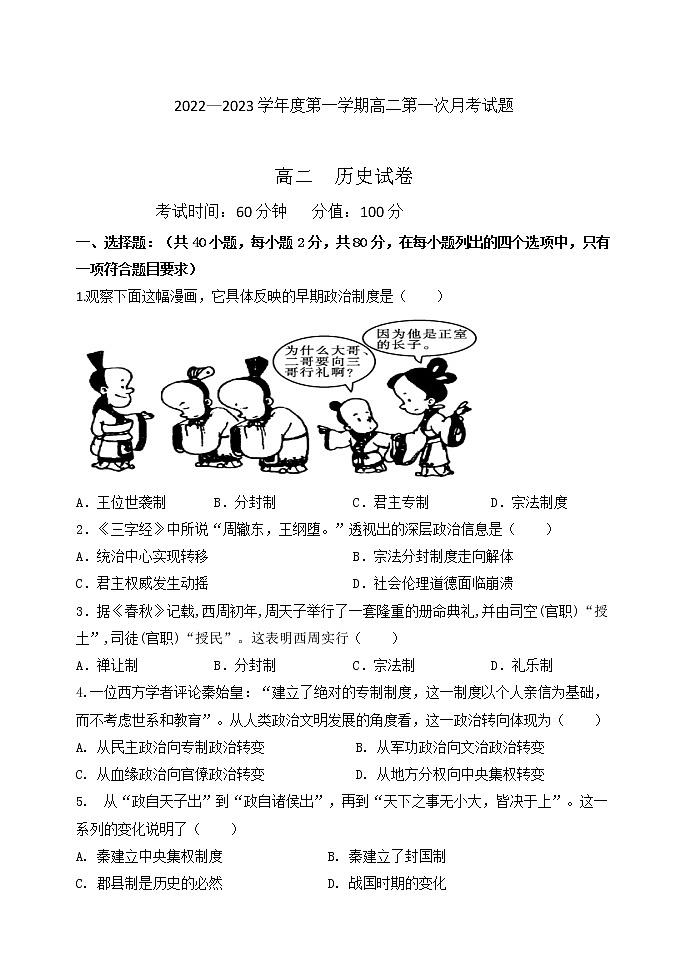 黑龙江省牡丹江市第三高级中学2022-2023学年高二上学期第一次月考历史试题第1页