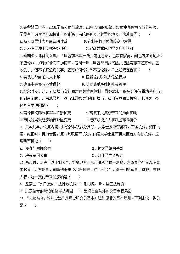 黑龙江省牡丹江市第三高级中学2022-2023学年高二上学期第一次月考历史试题第2页