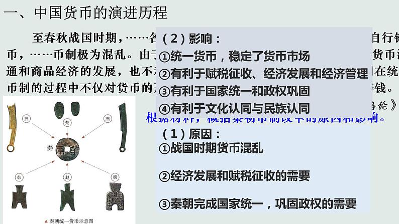 2022-2023学年统编版（2019）高中历史选择性必修一第15课 货币的使用与世界货币体系的形成 课件第7页