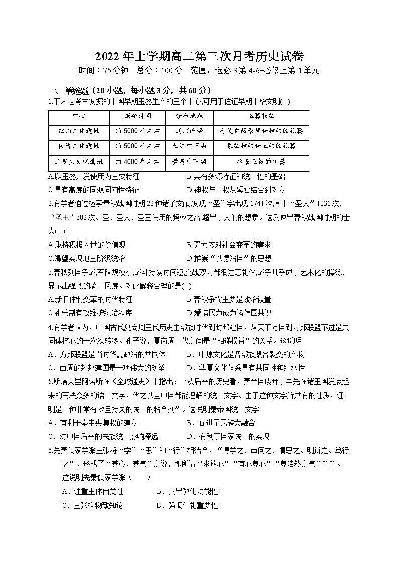 湖南省邵东市第一中学2022-2023学年高二上学期第三次月考历史试题第1页
