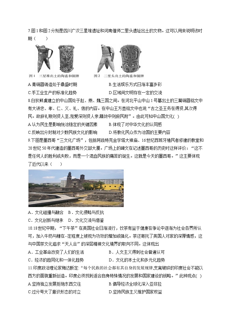 湖南省邵东市第一中学2022-2023学年高二上学期第三次月考历史试题第2页