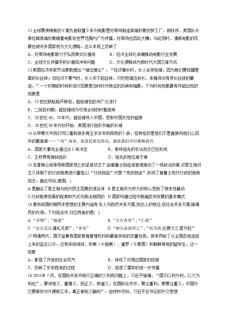 湖南省邵东市第一中学2022-2023学年高二上学期第三次月考历史试题第3页
