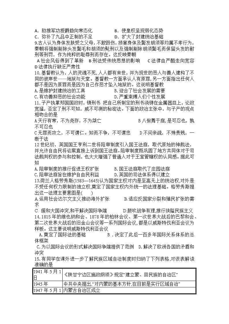 湖南省邵阳邵东市第一中学2022-2023学年高二上学期第一次月考历史试题02