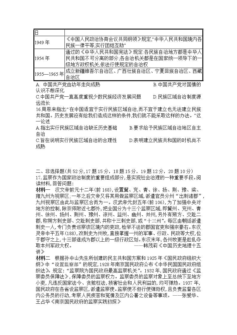 湖南省邵阳邵东市第一中学2022-2023学年高二上学期第一次月考历史试题03