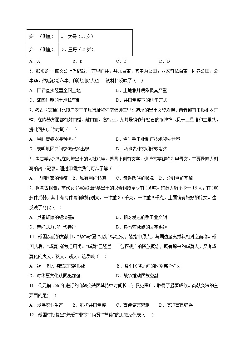 四川省凉山州宁南中学2022-2023学年高一上学期第一次月考历史试题02