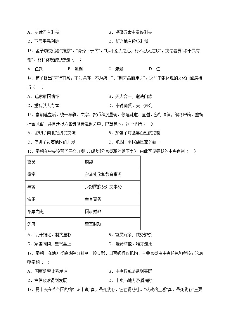 四川省凉山州宁南中学2022-2023学年高一上学期第一次月考历史试题03