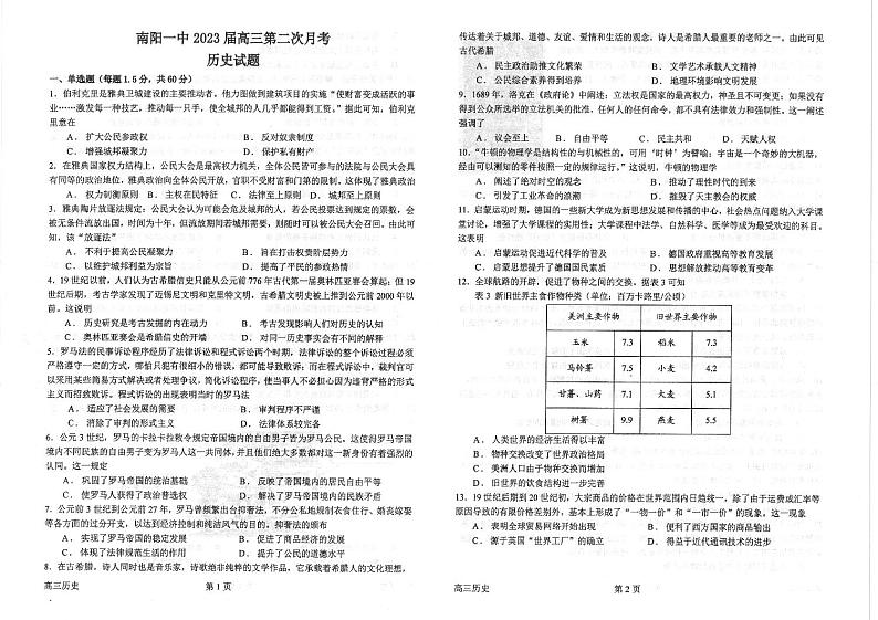 2023南阳一中校上学期高三第二次月考历史试题PDF版含答案01