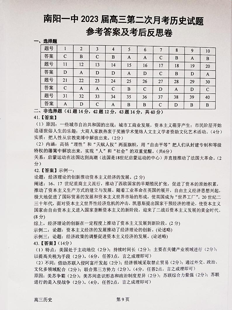 2023南阳一中校上学期高三第二次月考历史试题PDF版含答案01