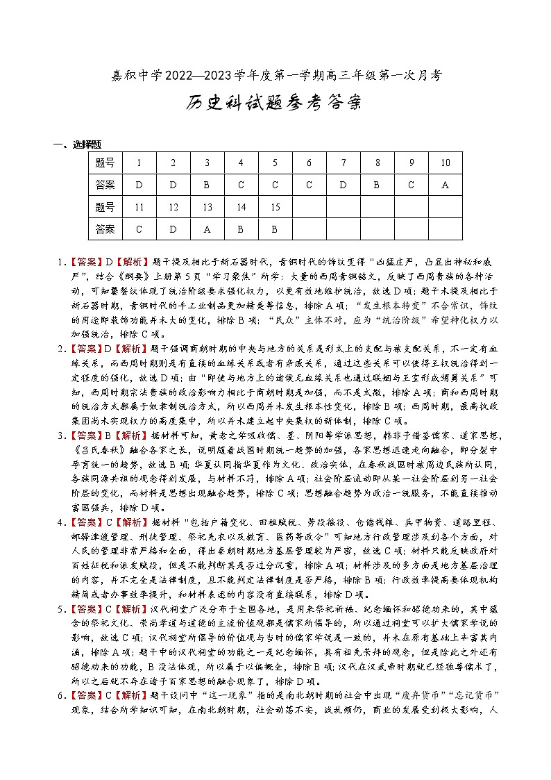 历史-答案第1页