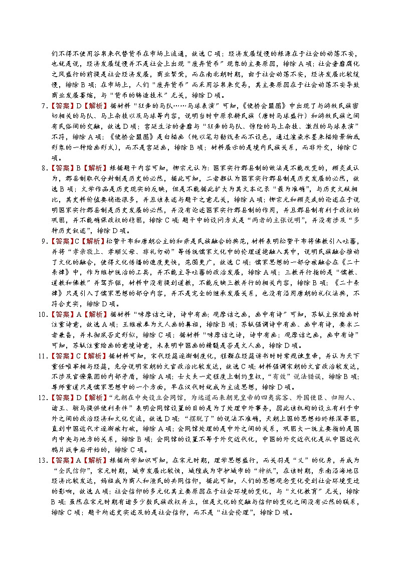 历史-答案第2页