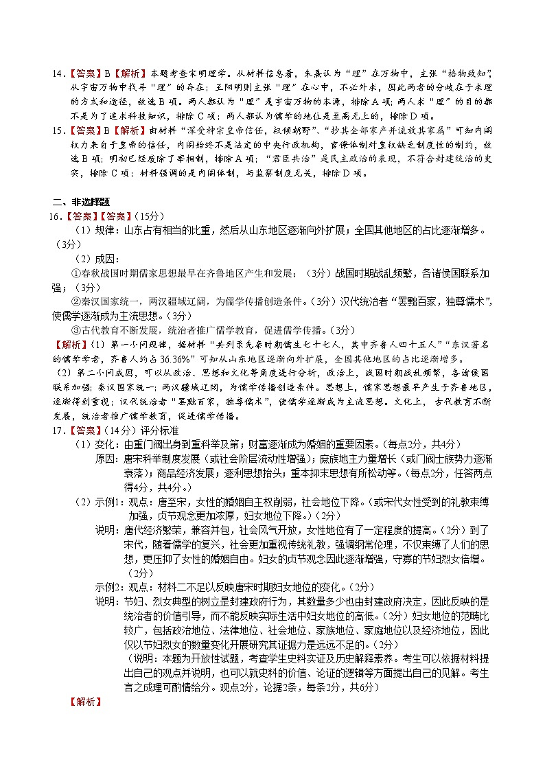 历史-答案第3页