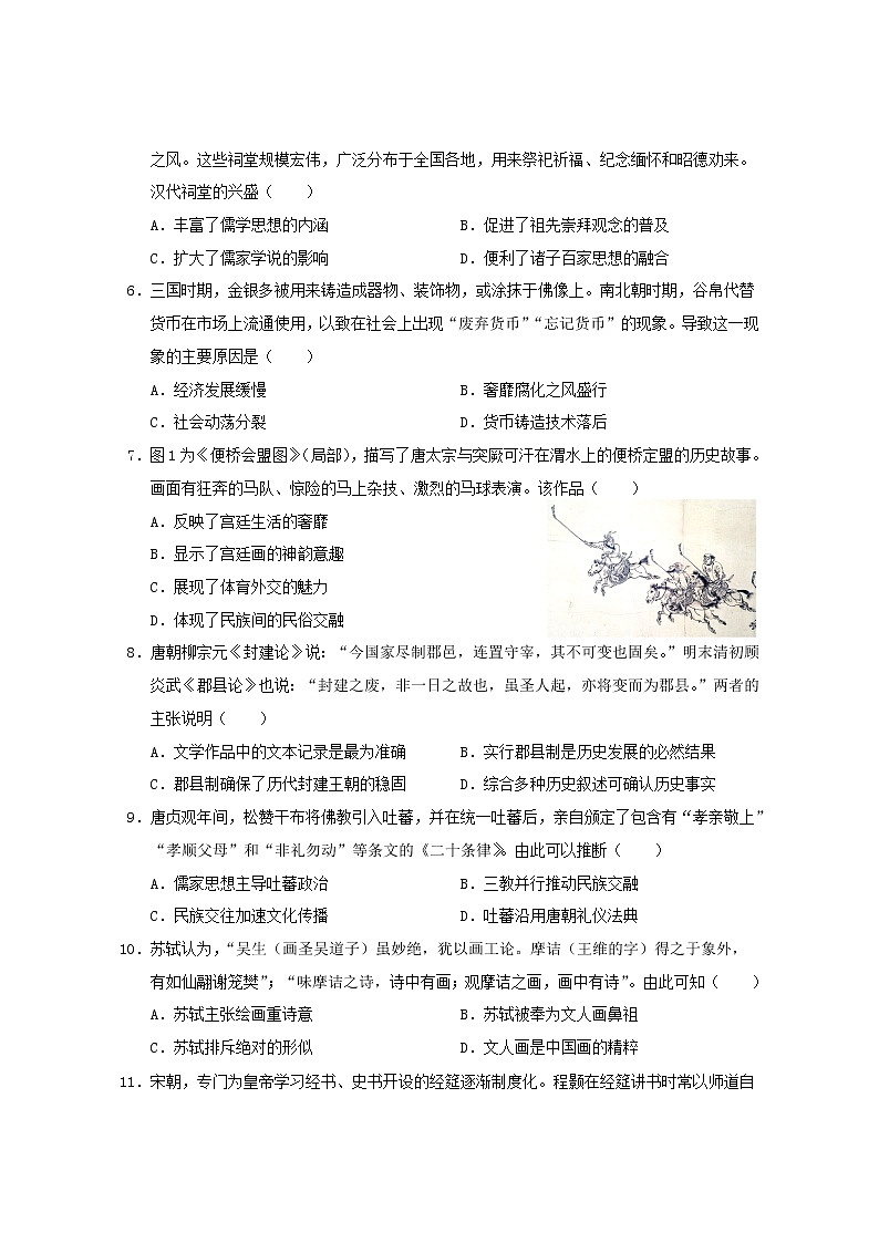 海南省嘉积中学2022-2023学年高三上学期第一次月考历史试题无答案第2页