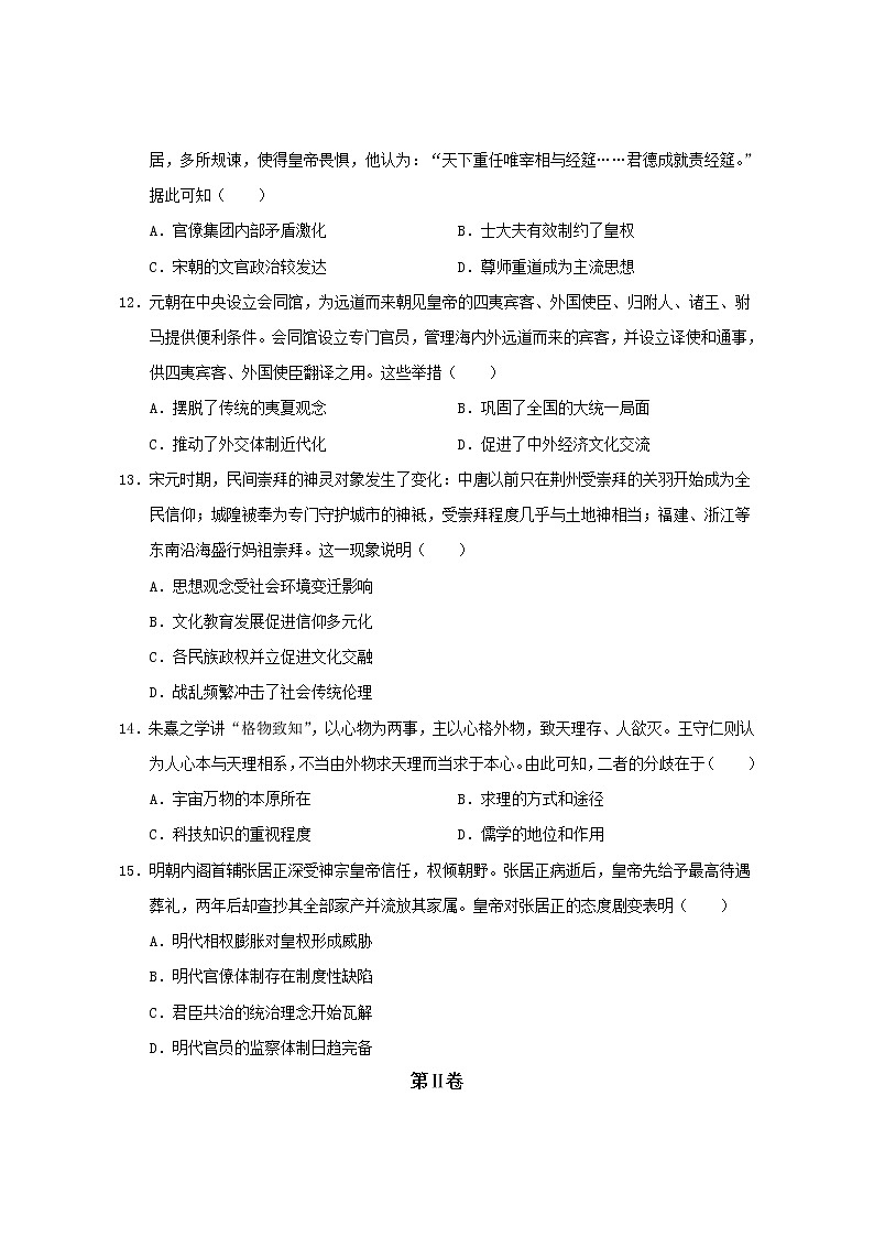 海南省嘉积中学2022-2023学年高三上学期第一次月考历史试题无答案第3页