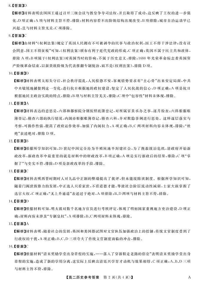 高二10月考历史DA第2页