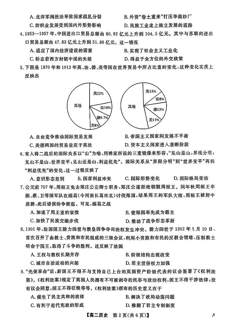 山西省长治市2022-2023学年高二上学期10月月历史试题第2页
