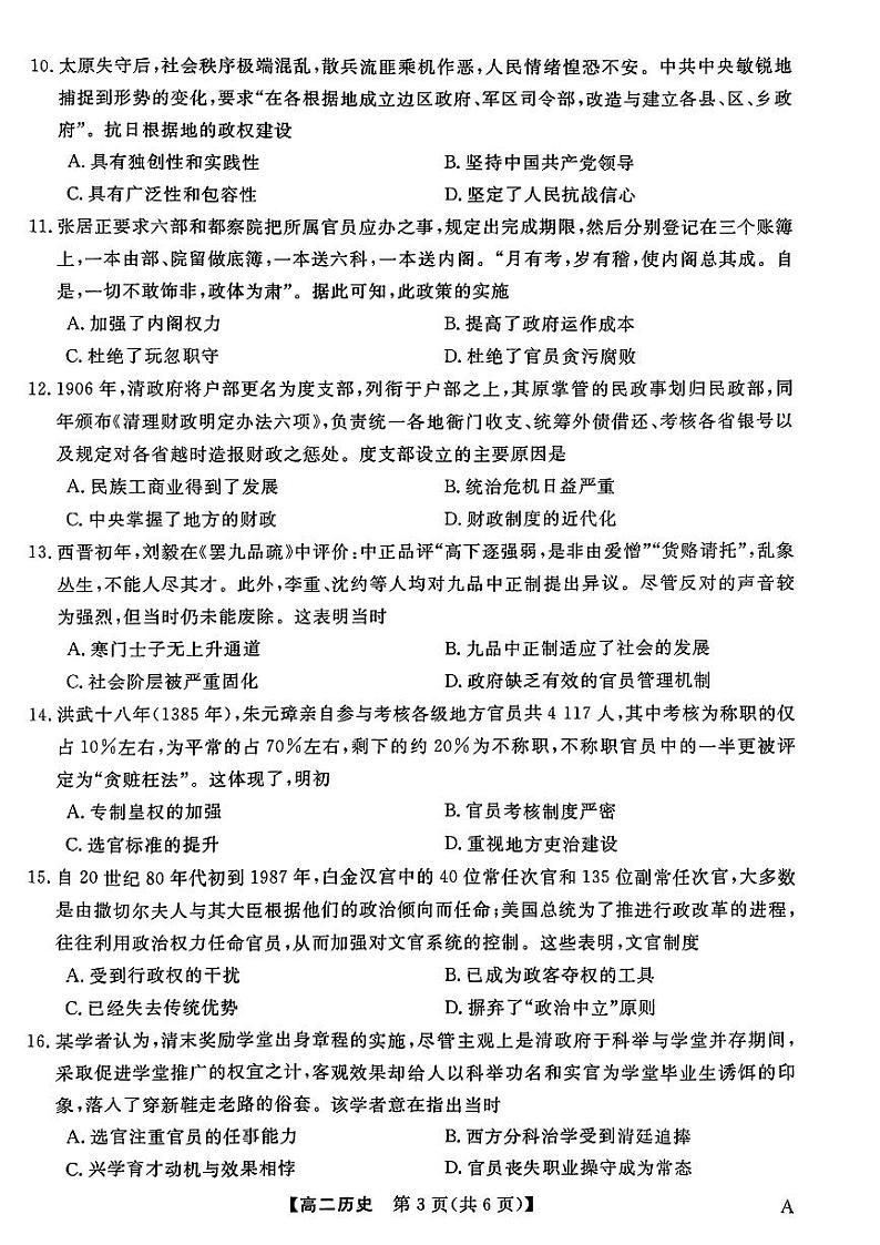 山西省长治市2022-2023学年高二上学期10月月历史试题第3页
