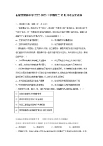 2023石家庄实验中学高二上学期10月月考历史试题含答案