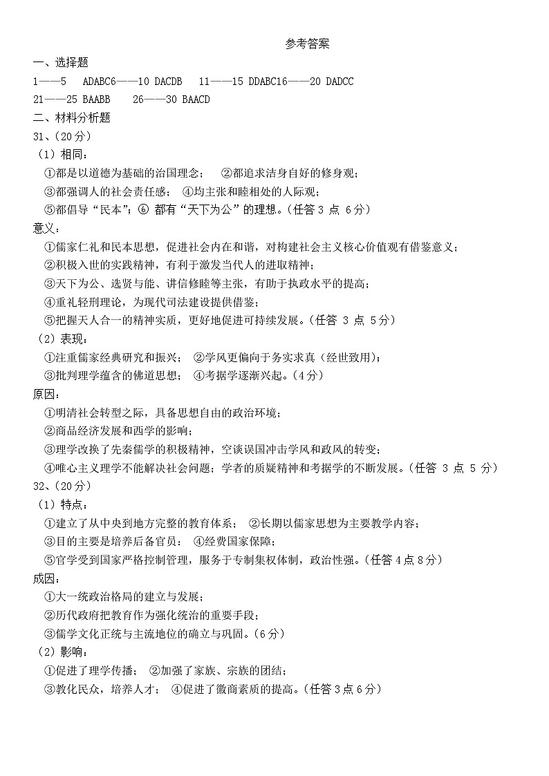 24届高二文科历史10月阶段性考试试卷答案第1页