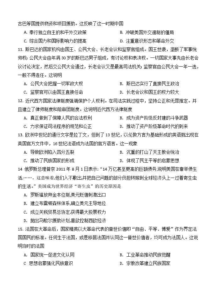 2023保定部分学校高二上学期9月考试历史试题含答案第3页
