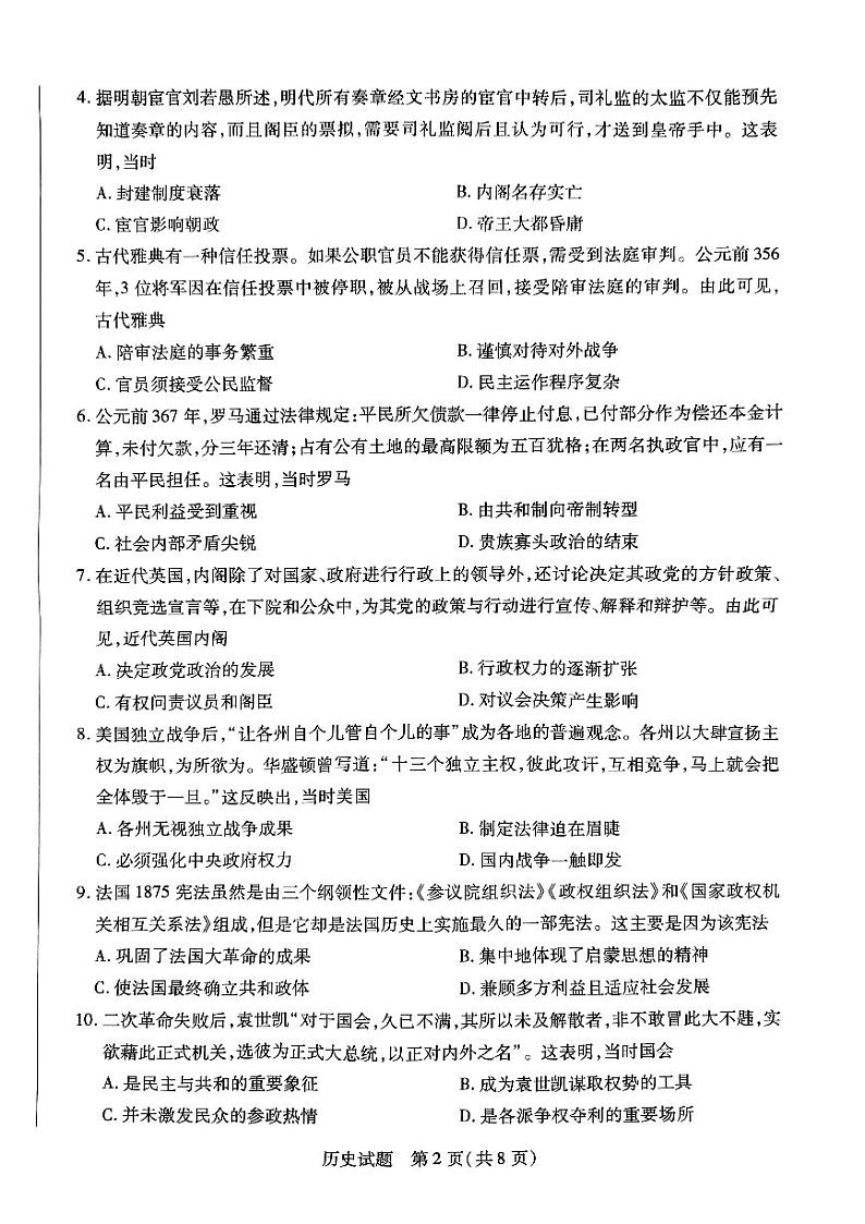 河南省天一大联考2022-2023学年高二历史上学期10月阶段性测试（一）A卷（PDF版附答案）第2页