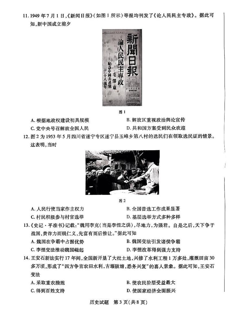 河南省天一大联考2022-2023学年高二历史上学期10月阶段性测试（一）A卷（PDF版附答案）第3页