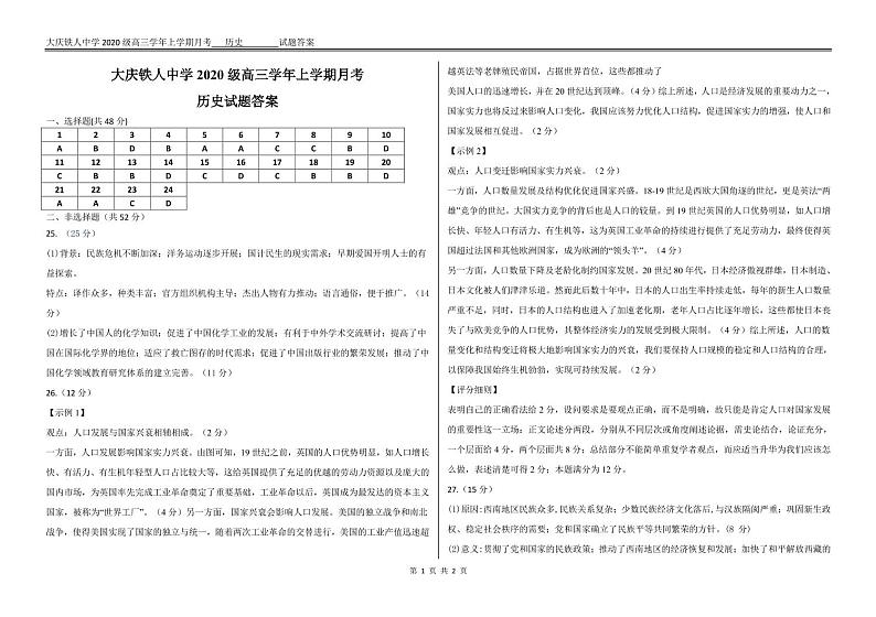 黑龙江省大庆铁人中学2022-2023学年高三上学期第一次月考历史试题01