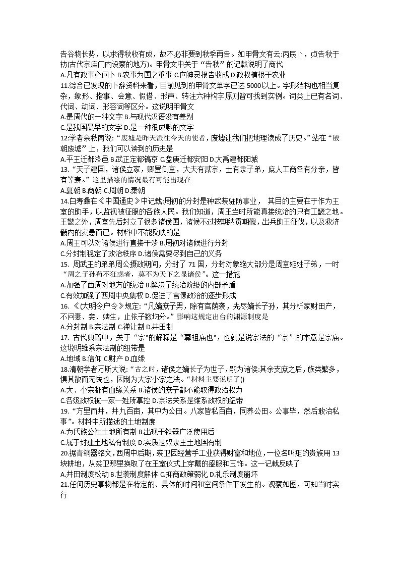 吉林省临江市第二中学2022-2023学年高一上学期第一次月考历史试题第2页